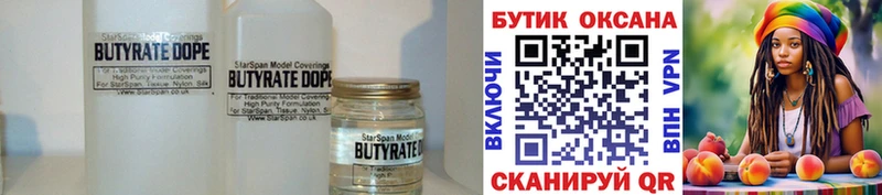БУТИРАТ BDO  Купить где  Вышний Волочёк 