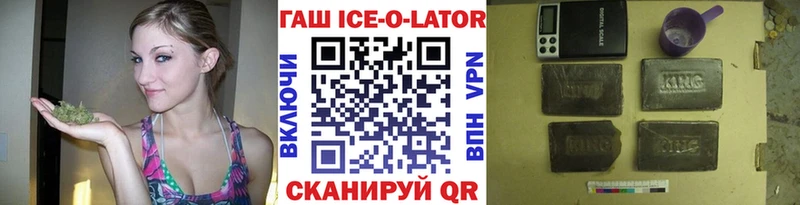 ГАШ ice o lator  Купить где  Вышний Волочёк 